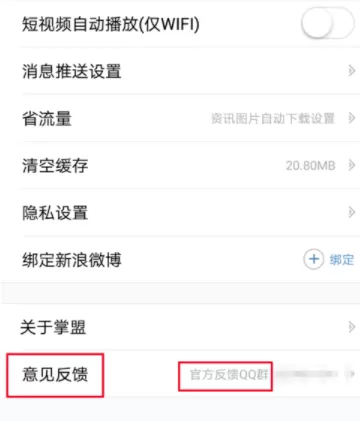 在掌上英雄联盟中进行反馈的操作过程