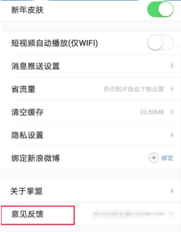 在掌上英雄联盟中进行反馈的操作过程