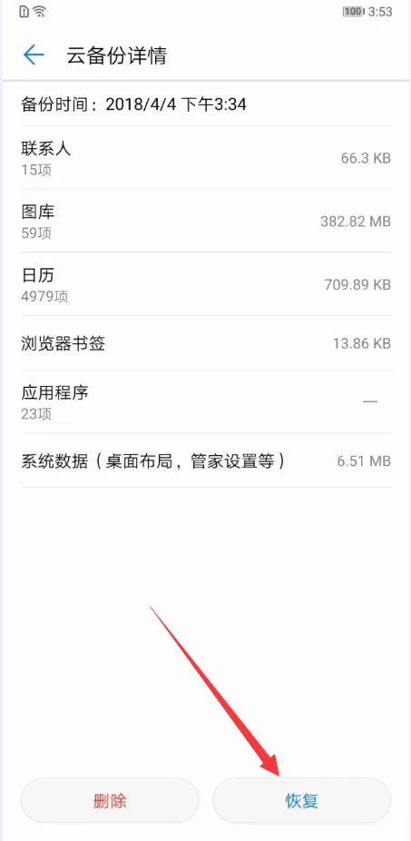 华为畅享7s中备份的具体操作流程