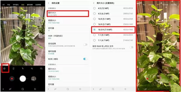 三星a9star中使用全屏拍摄的具体方法介绍