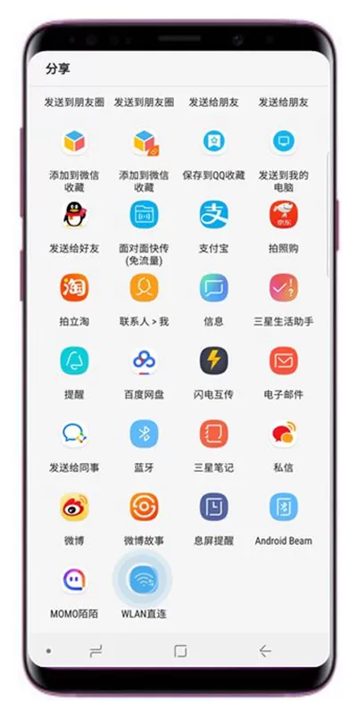 三星s9wlan使用直连传输文件的操作方法