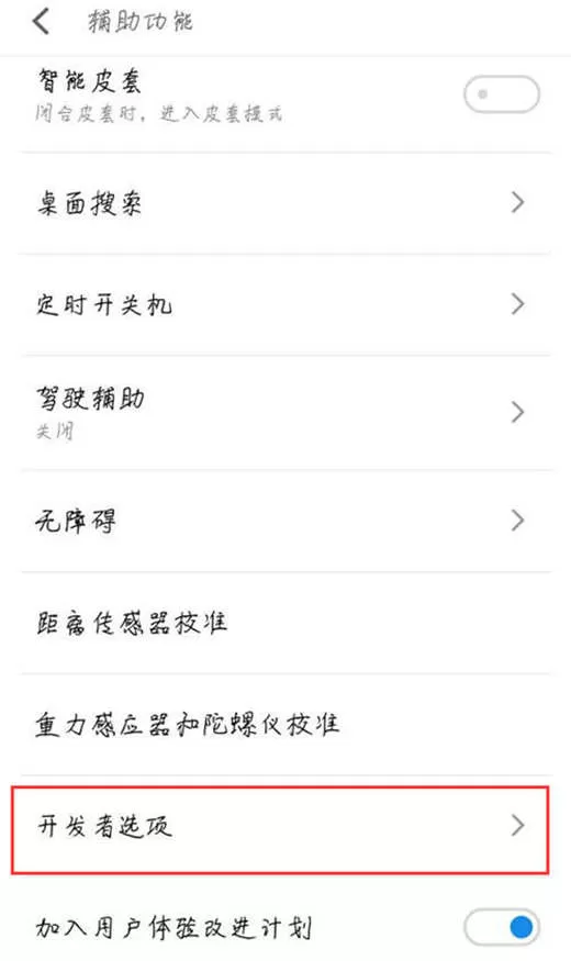 魅族16中开启开发者选项的操作流程