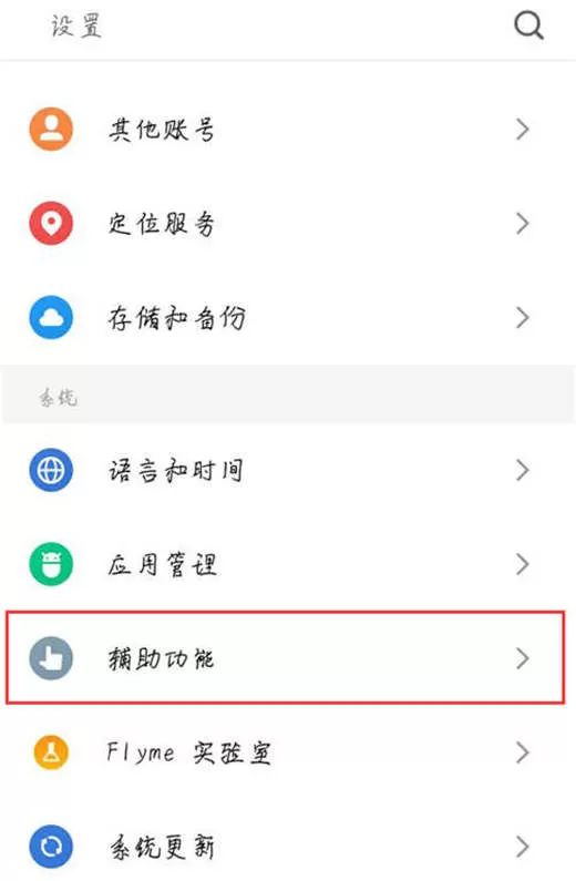 魅族16中开启开发者选项的操作流程