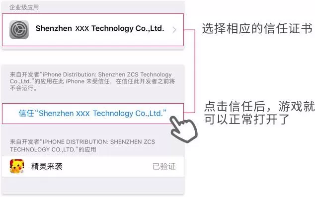 苹果手机设置信任描述文件的操作过程