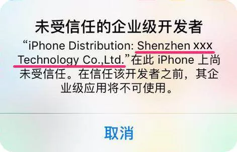 苹果手机设置信任描述文件的操作过程