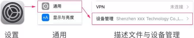 苹果手机设置信任描述文件的操作过程