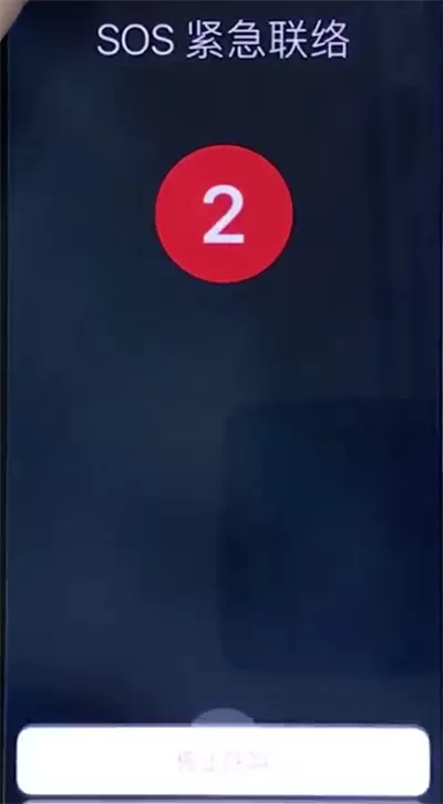iphonex开启SOS紧急联络的操作步骤