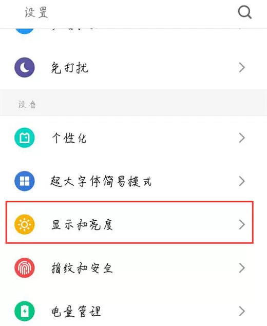 魅族15中开启护眼模式的具体操作方法