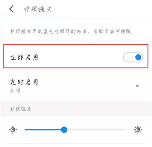 魅族15中开启护眼模式的具体操作方法