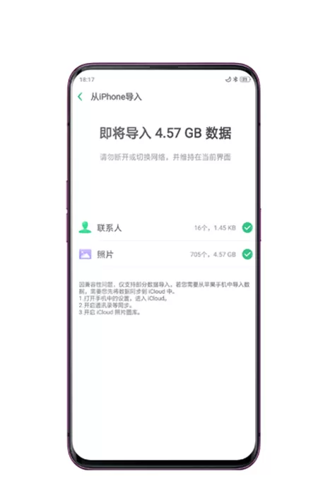 将苹果手机数据转移到oppo手机中的详细操作步骤