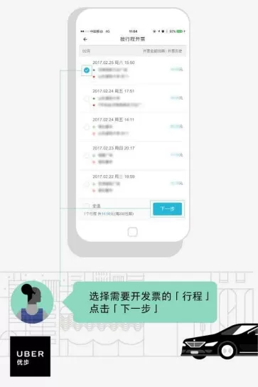 优步APP中开发票的详细操作步骤