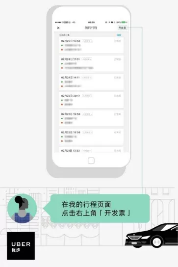 优步APP中开发票的详细操作步骤