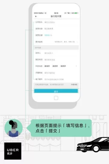 优步APP中开发票的详细操作步骤