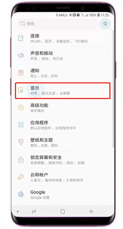 三星s9中开启防误触的详细操作流程