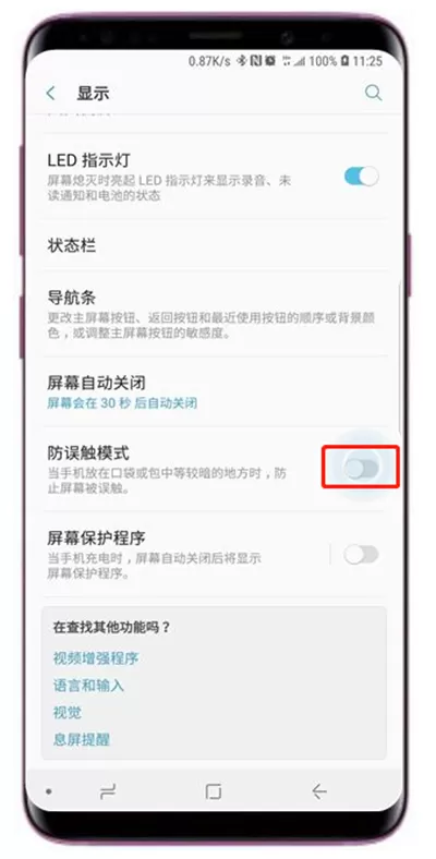 三星s9中开启防误触的详细操作流程