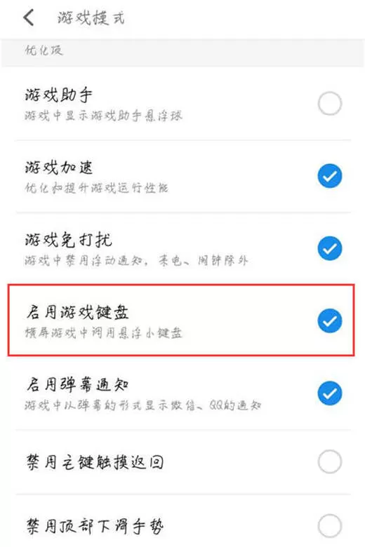 魅族16中关掉游戏键盘的详细操作步骤
