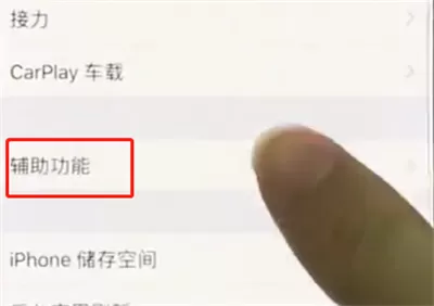 iphonex关掉亮度调节的操作步骤