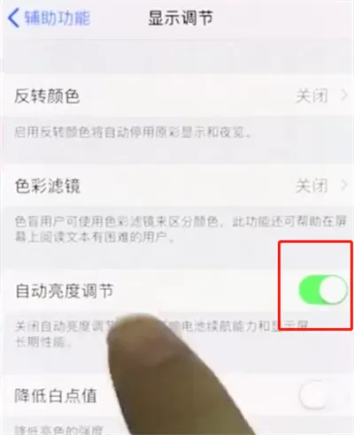iphonex关掉亮度调节的操作步骤