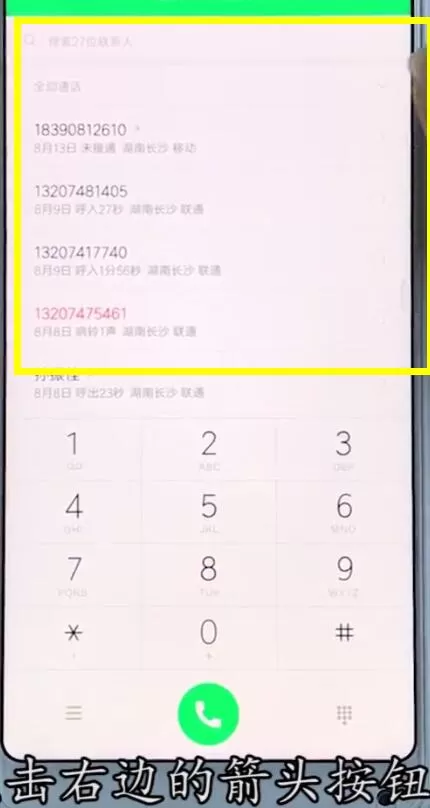在小米手机里将通话记录删掉的操作过程