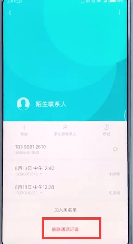在小米手机里将通话记录删掉的操作过程