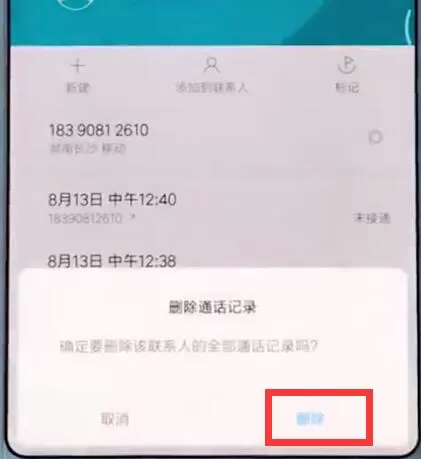 在小米手机里将通话记录删掉的操作过程