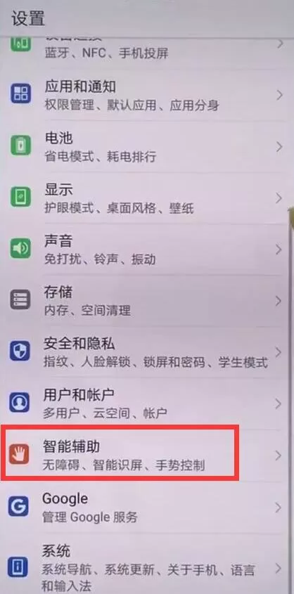 华为mate10中将防误触模式关掉的具体操作流程