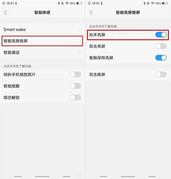 vivoy71中开启抬手亮屏的具体操作步骤
