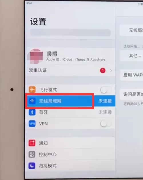 ipad连接wifi的操作过程