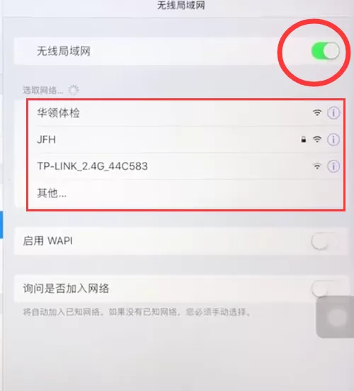 ipad连接wifi的操作过程
