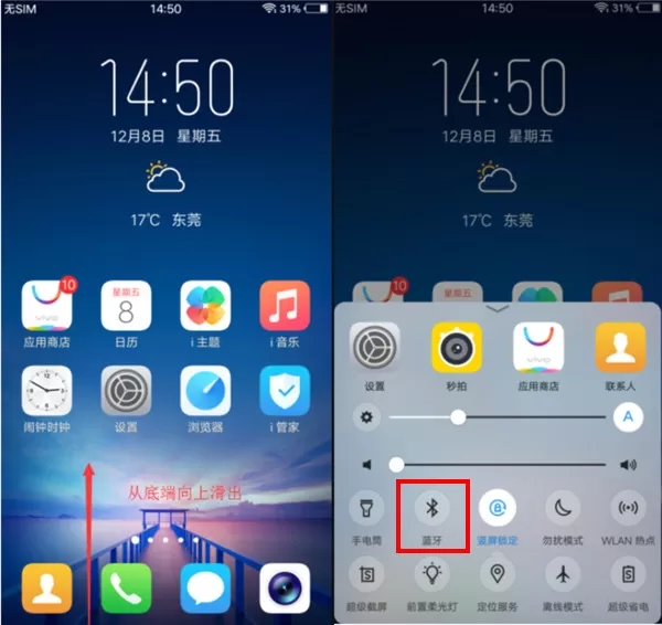 vivoy71中连接蓝牙耳机的具体操作方法介绍