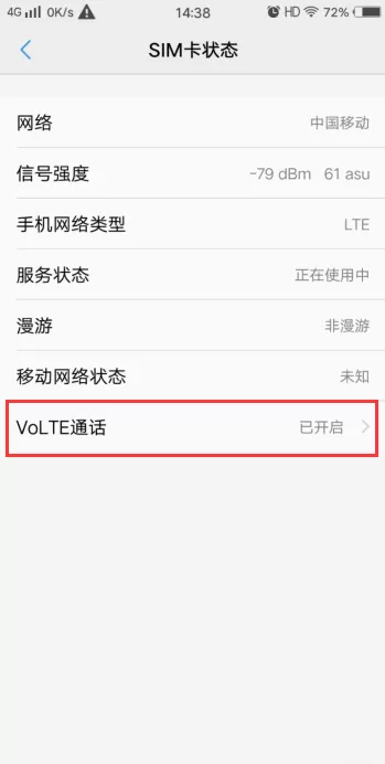 vivoy79手机中关掉hd的详细操作步骤