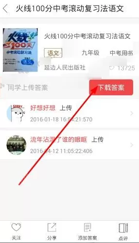 互动作业中缓存答案的具体操作流程