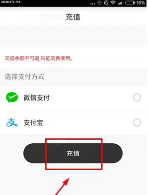 酷拜单车中进行充值的具体操作流程