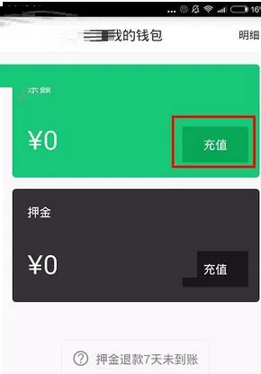 酷拜单车中进行充值的具体操作流程