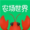 农场世界的具体使用流程介绍
