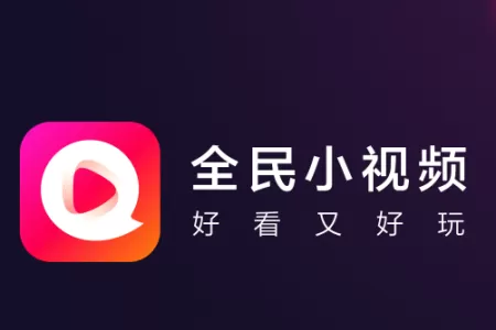 全民小视频app中关注的具体操作步骤