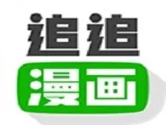追追漫画出现闪退的操作步骤介绍