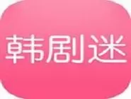 韩剧迷之家app下载不了电视剧的详细解决方法