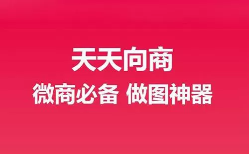 天天向商制作出视频的具体操作步骤