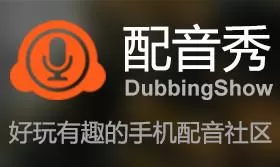 配音秀中制作出声漫的具体操作步骤