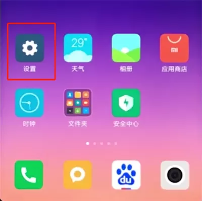 小米手机开启开发者模式的操作过程