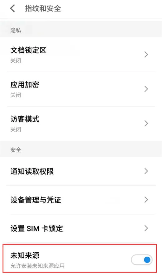在魅族16里安装第三方应用的具体操作