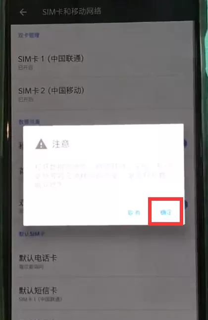 一加6开启数据流量开关的具体操作