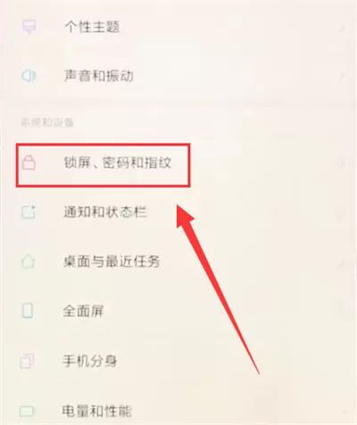 小米mix2s设置锁屏密码的图文操作