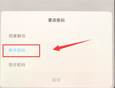 小米mix2s设置锁屏密码的图文操作