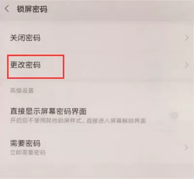 小米mix2s设置锁屏密码的图文操作
