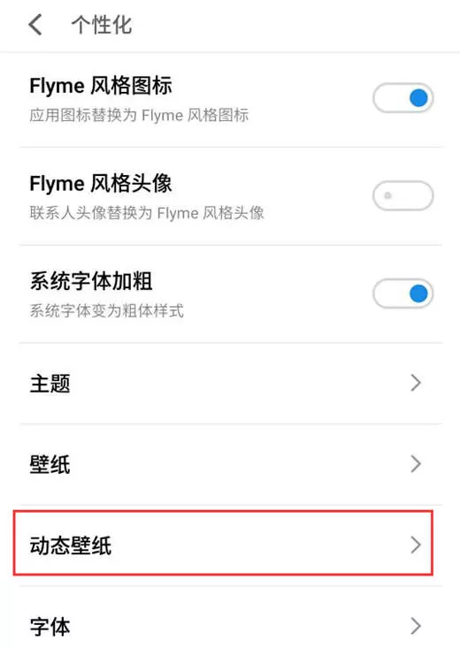 魅蓝6t中设置动态壁纸的详细操作流程