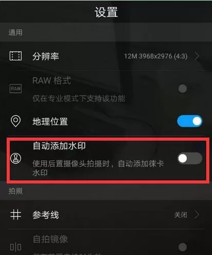 华为mate10中设置照片水印的操作流程介绍