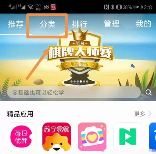 华为mate10中找到快应用中心的具体操作流程