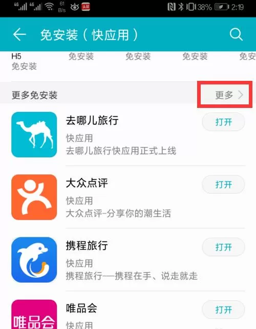 华为mate10中找到快应用中心的具体操作流程